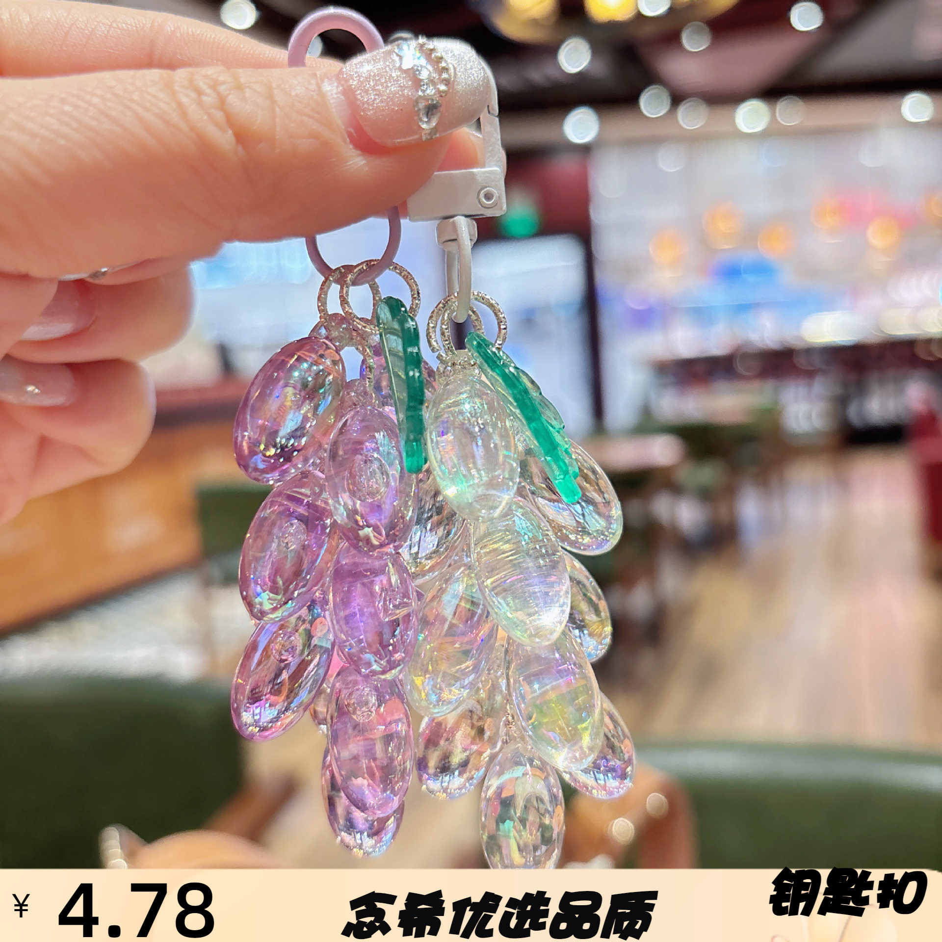 亚克力清透小清新葡萄串钥匙扣情