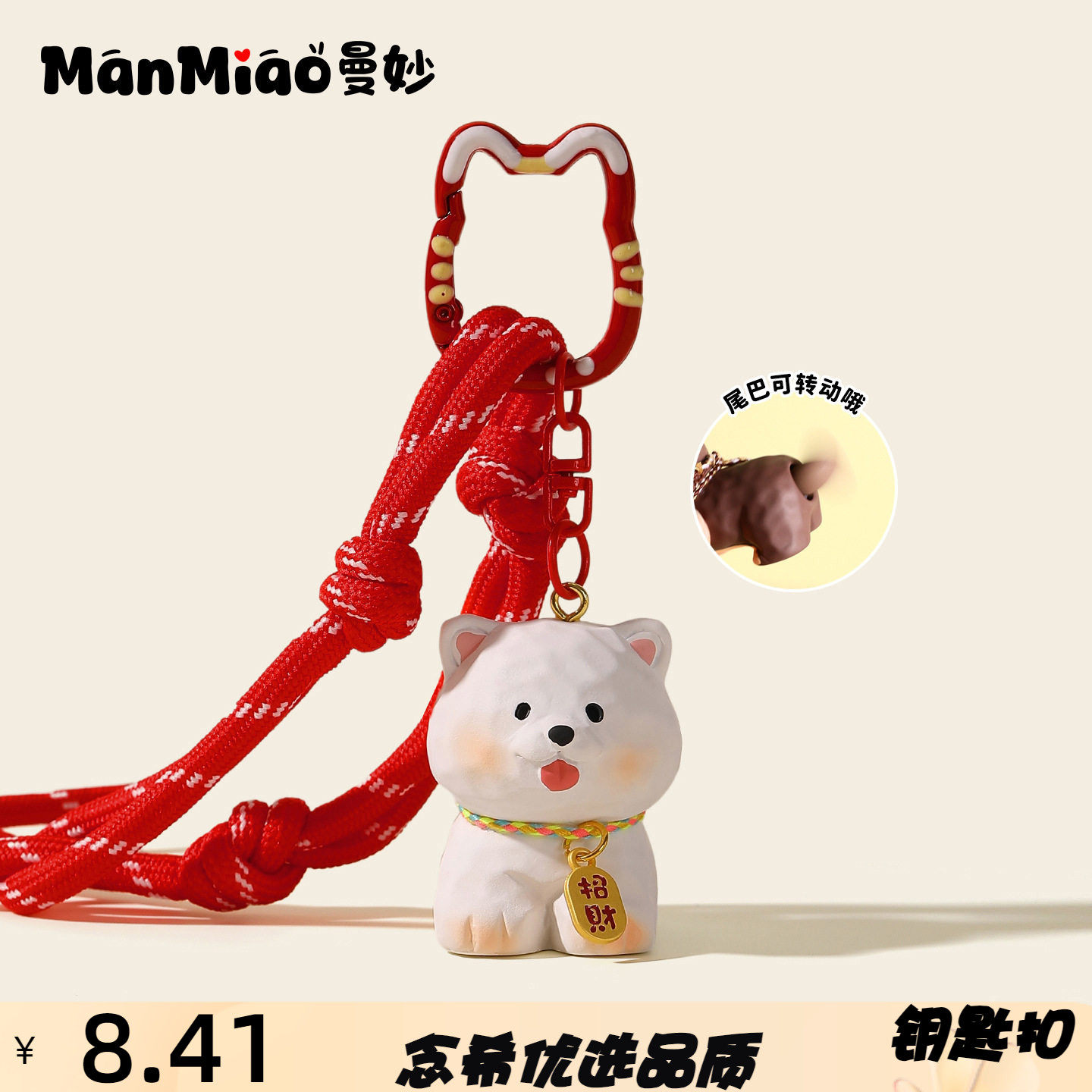 正版招财摇尾小车钥匙扣可爱萨摩