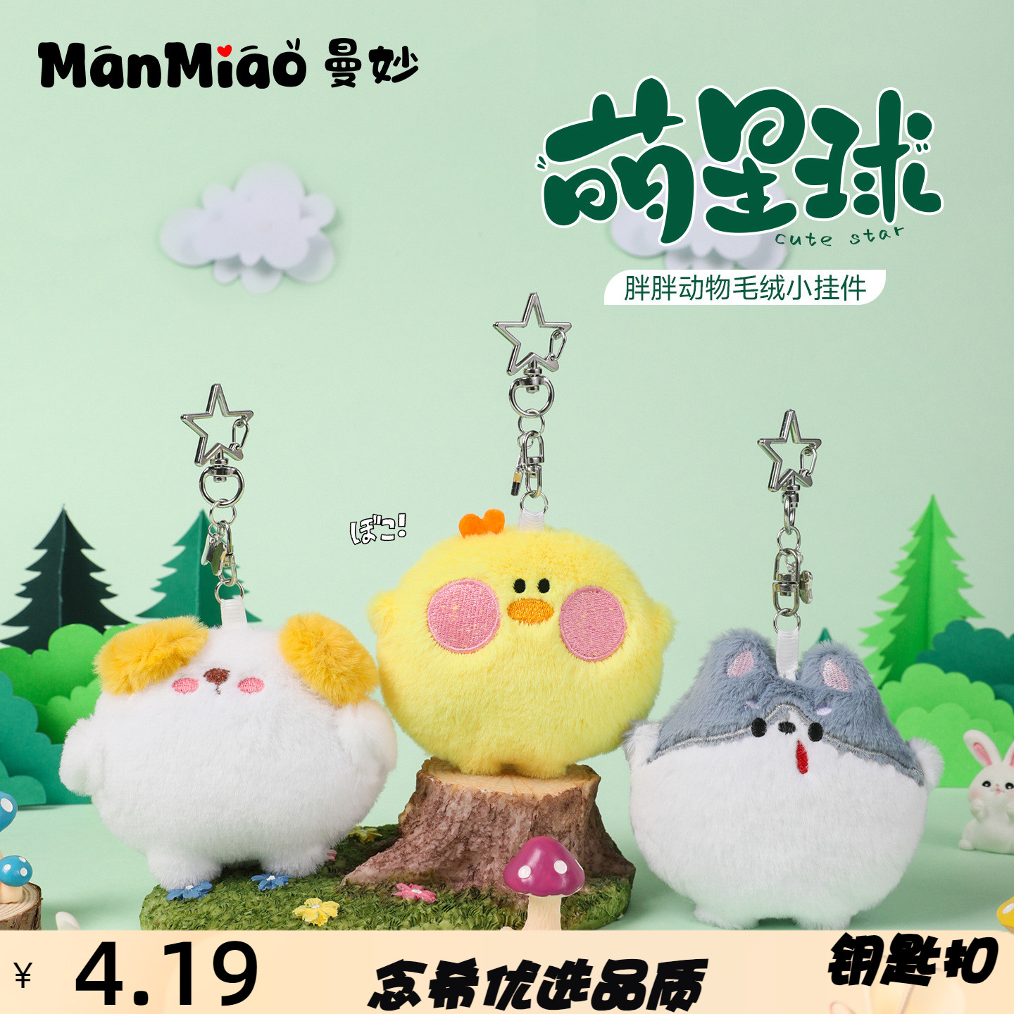 正版胖嘟嘟猫咪毛绒玩偶钥匙扣可