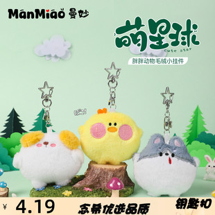 正版胖嘟嘟猫咪毛绒玩偶钥匙扣可爱娃娃公仔情侣书包挂件礼品