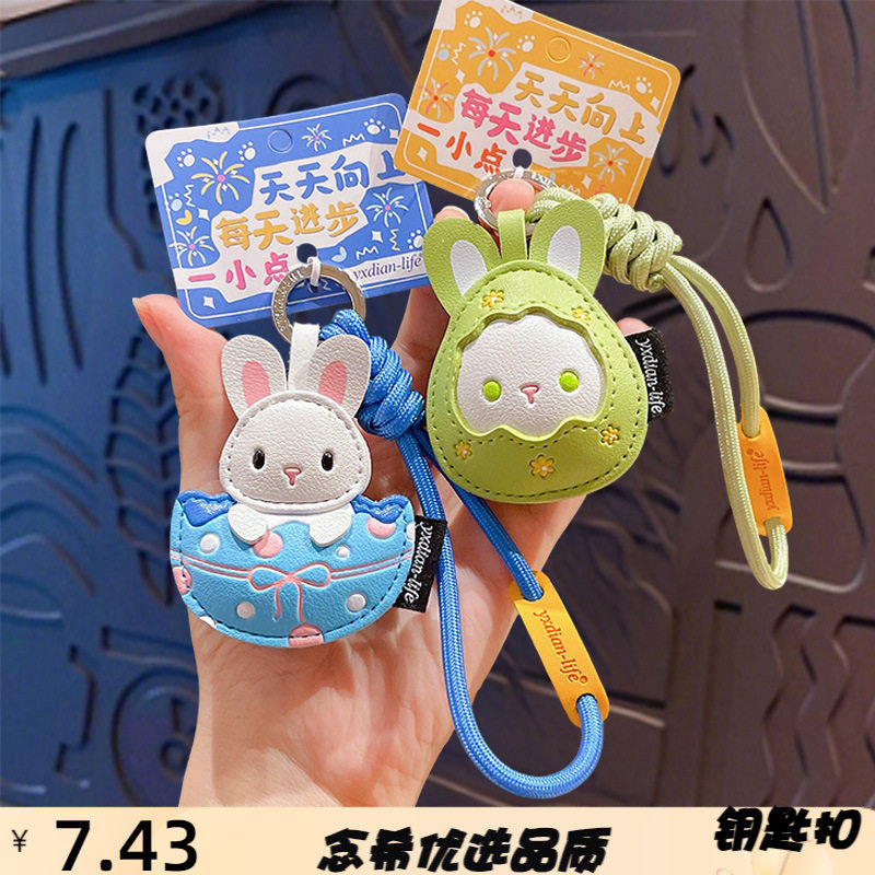 创意卡通皮革彩蛋兔子挂件钥匙扣