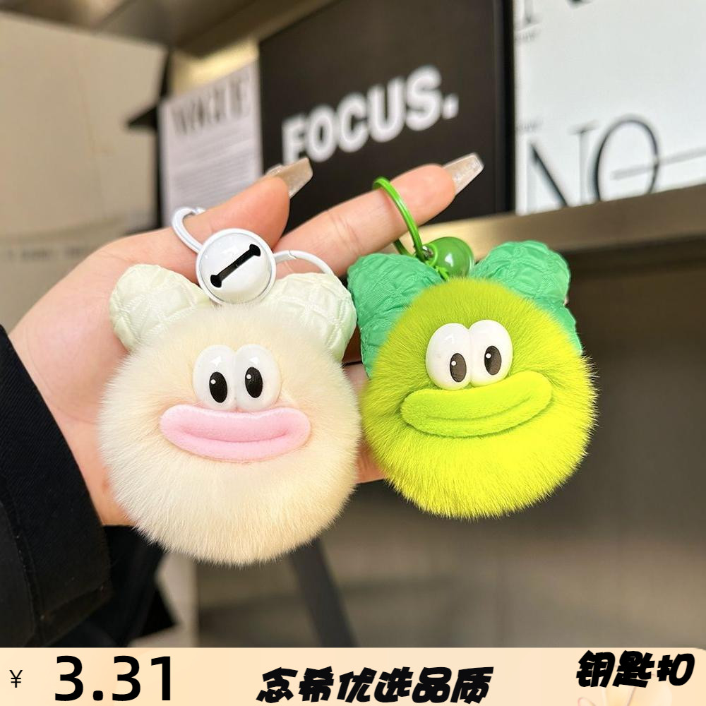 可爱仿獭兔毛小煤球汽车钥匙扣挂
