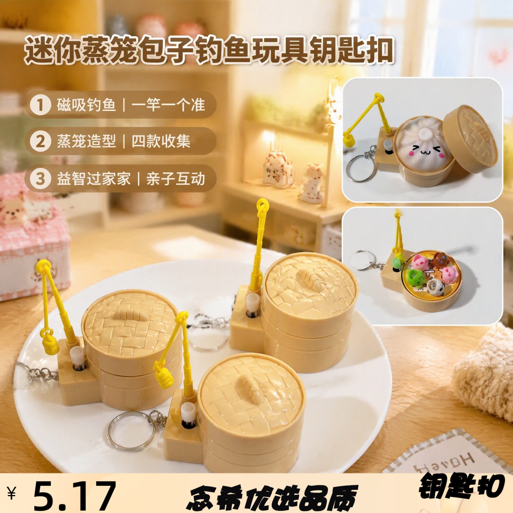 跨境爆款笑脸迷你蒸笼钓鱼玩具钥