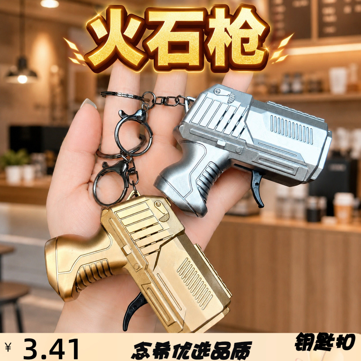 创意新款迷你火石小手枪钥匙扣解压旋转齿轮火花火石枪儿童小礼品