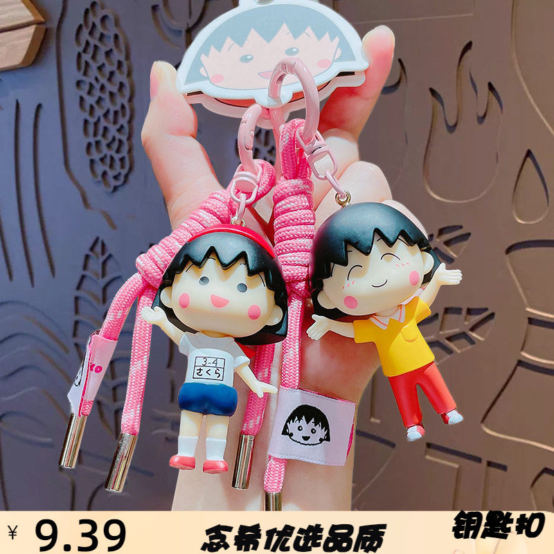 正版卡通樱桃小丸子休闲汽车钥匙