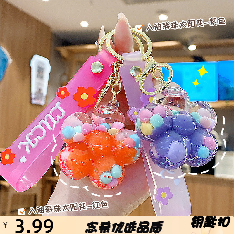 创意卡通油彩珠太阳花钥匙链挂件