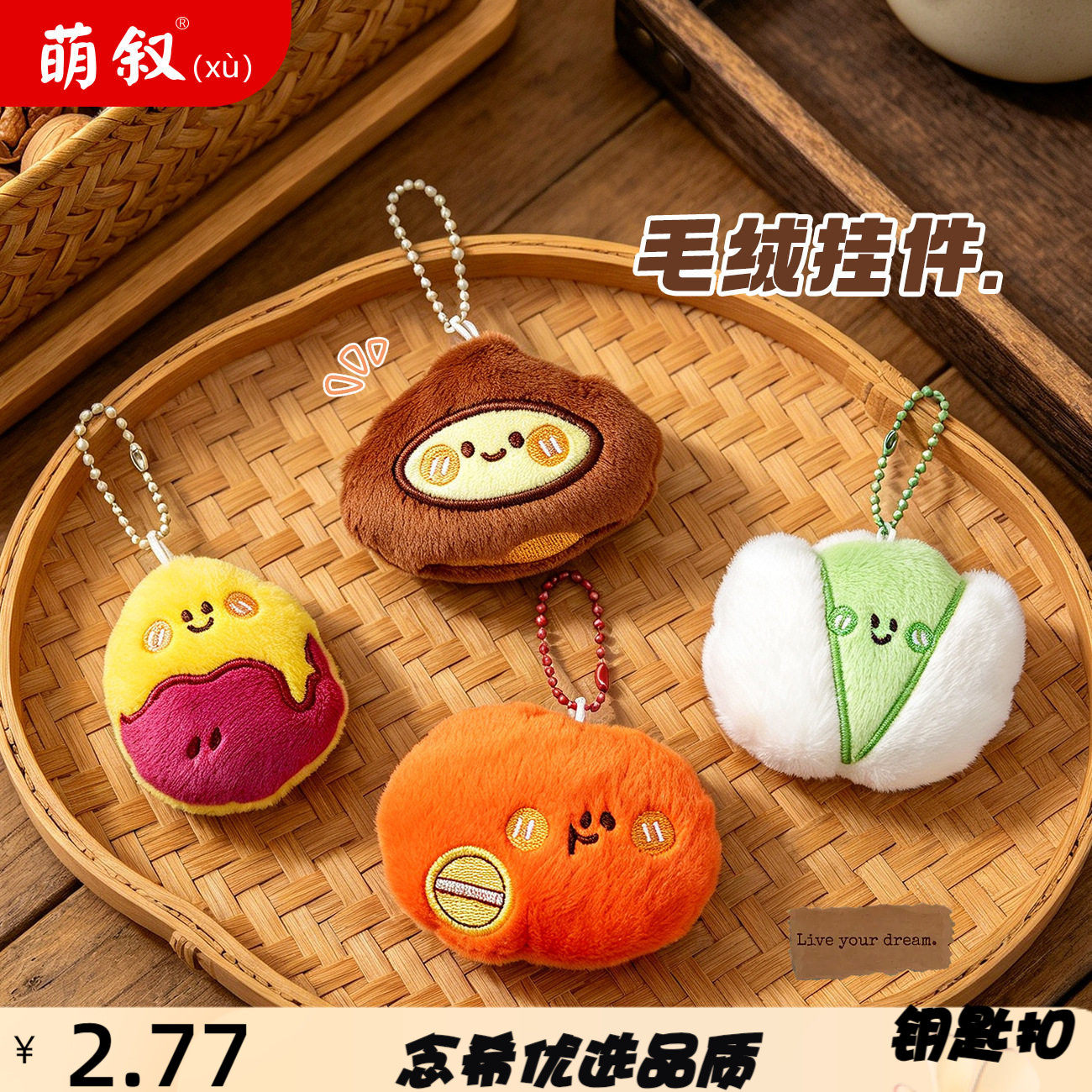 秋冬治愈系食物毛绒挂件橘子板栗
