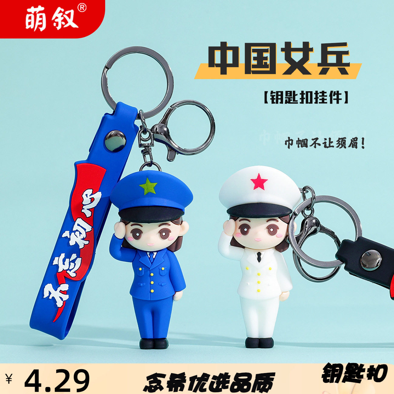 创意敬礼女军人卡通立体公仔钥匙