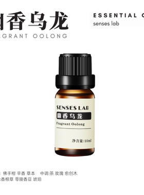 香薰精油车载扩香专用家用香薰卧室持久舒缓安神幽香乌龙无火车载