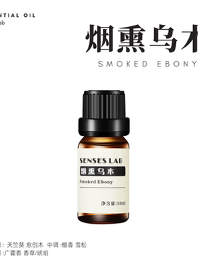 大牌烟熏乌木香薰精油补充液家用熏香室内持久卧室香氛香水diy