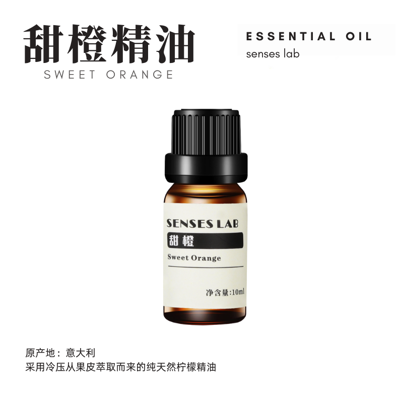 甜橙精油单方香薰芳疗舒缓精神车载扩香石香薰机diy香水天然无火