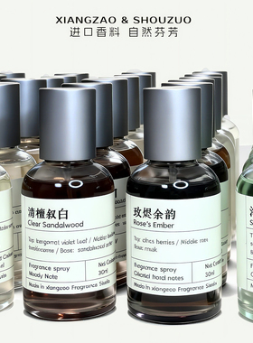 原创调香 香氛香水合集 木质调香氛香水小样试用装 便携香氛液