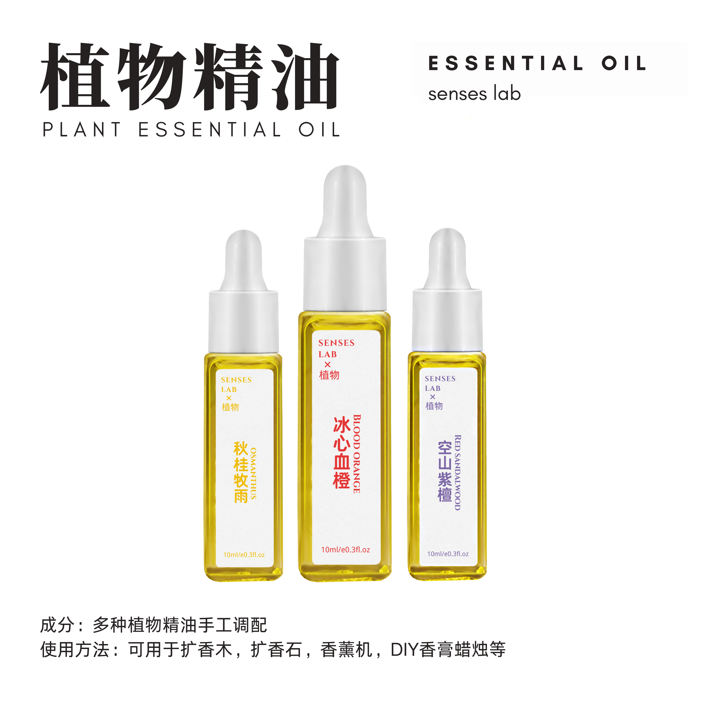 植物香薰精油香薰机扩香石木车载香薰液室内持久香氛空气助眠安神