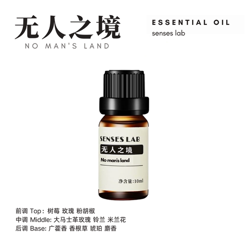 振奋精神植物精油手工调配补充液