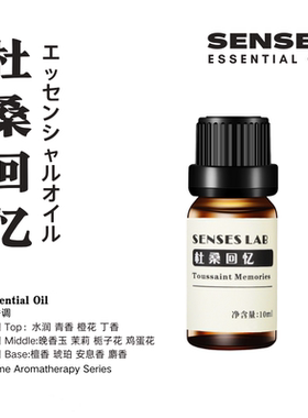 加湿器专用精油 小众香薰精油助眠 室内车载持久净化空气清新无火