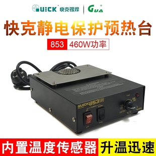 快克853热风预热台QUICK870防静电拆焊台加热台维修平台460W/800W
