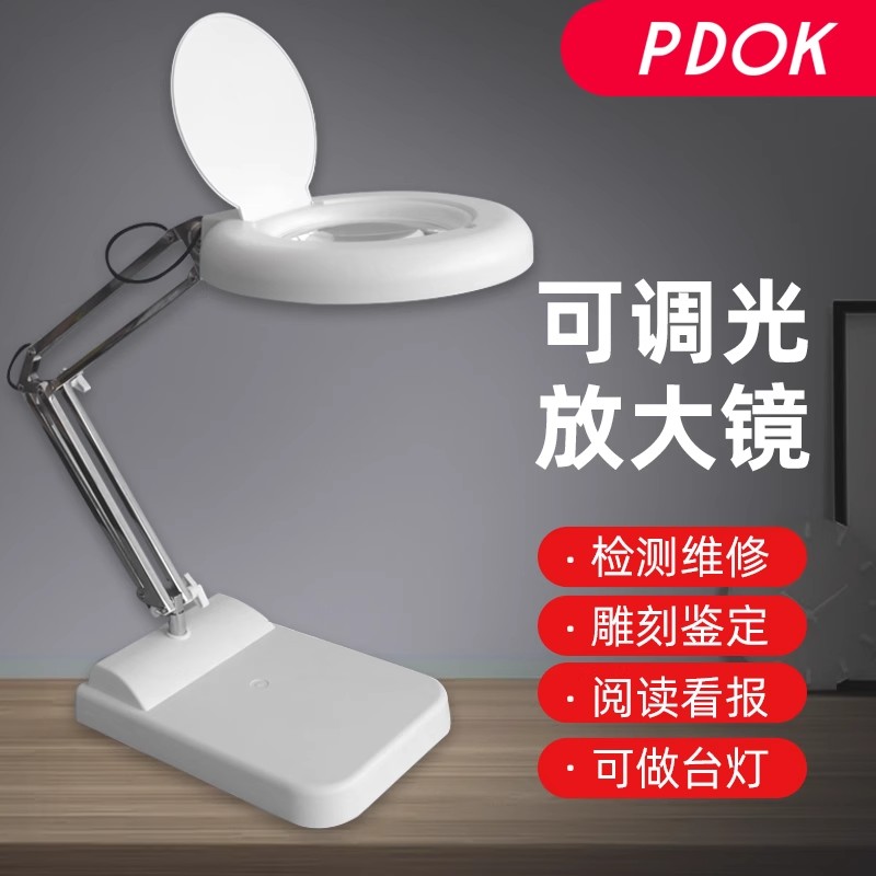 PDOK台式放大镜台灯维修工作台阅读收藏古玩铜币鉴定字画PD86B