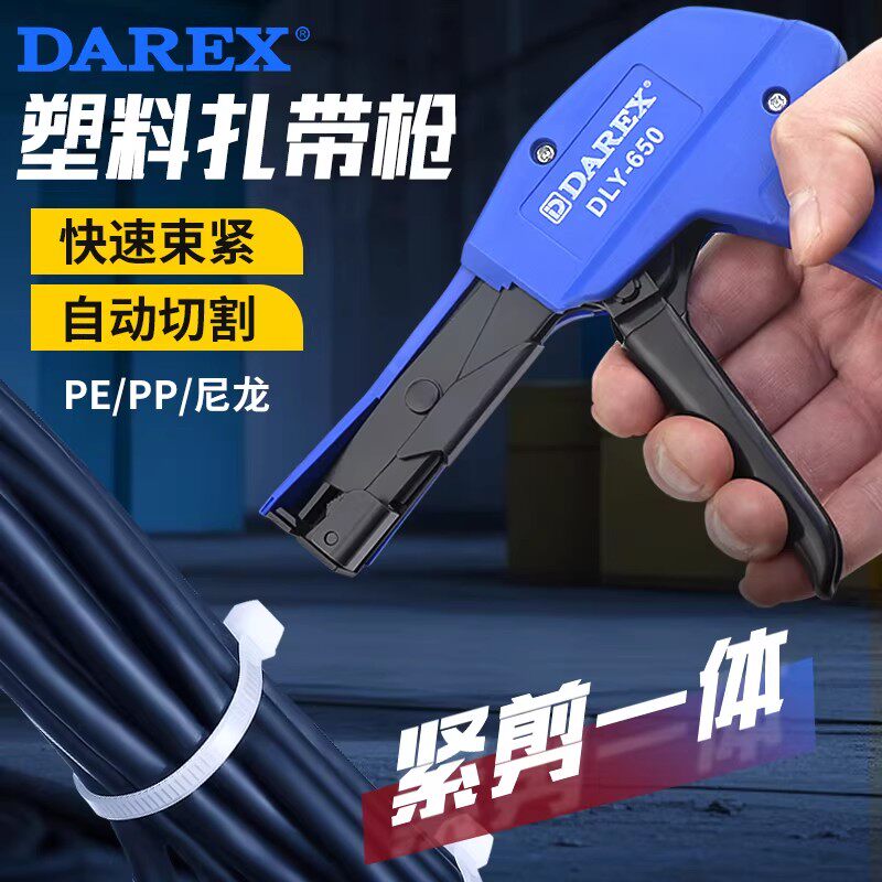 台湾DAREX大力士扎带枪快速捆扎自动拉紧枪钳尼龙收束紧线钳工具