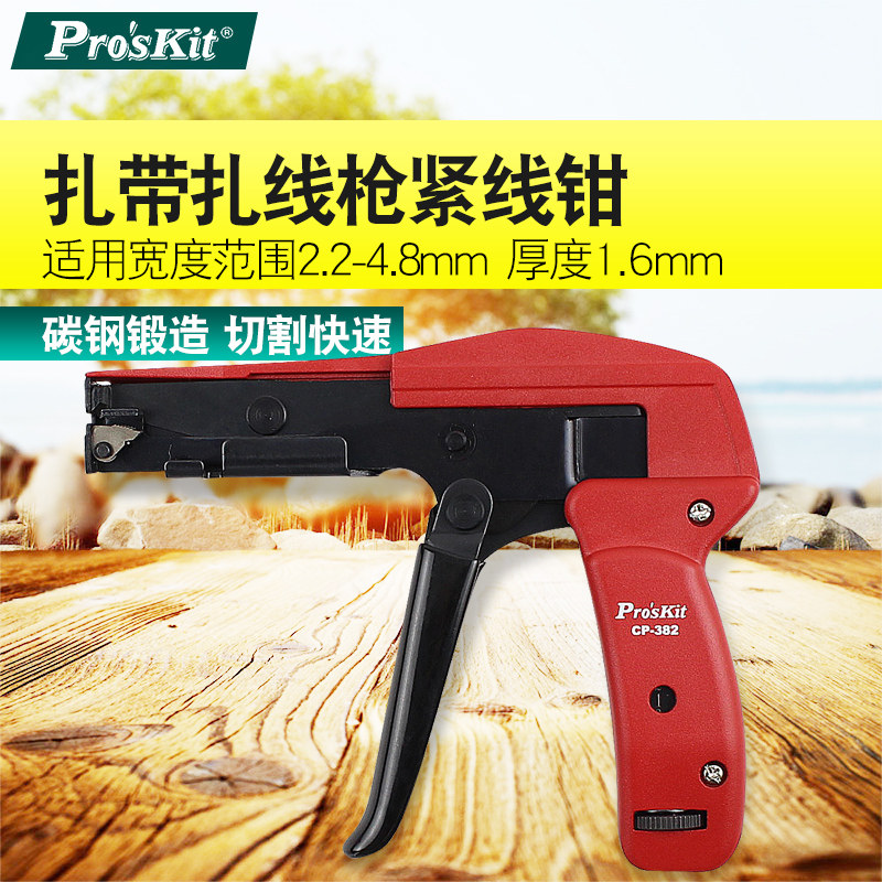 宝工扎带钳尼龙扎带收束枪扎带枪 束线枪 紧线钳扎线枪快速CP-382