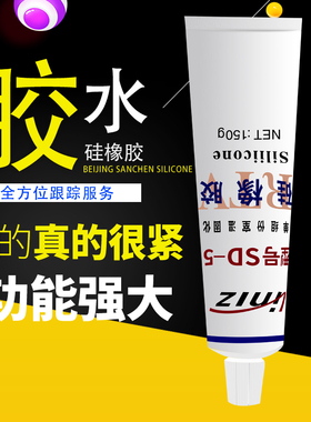 北京三辰SD-5硅橡胶电子元器件固定绝缘密封胶耐高温防水白色150g