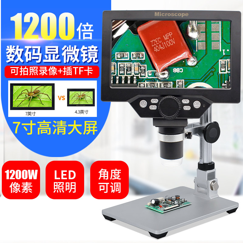 G1200/1600倍高清数码电子显微镜工业放大镜带显示屏手机主板维修