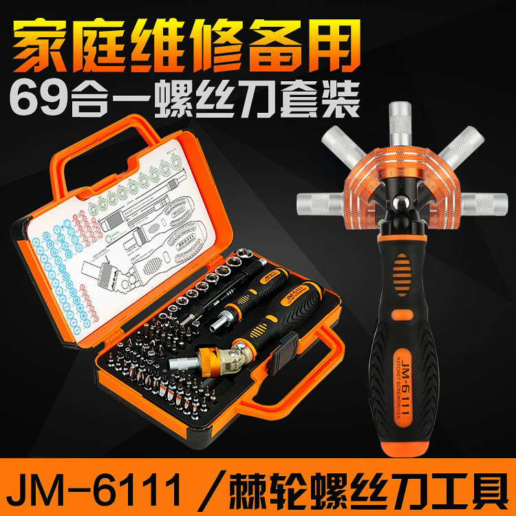 杰科美69合1棘轮螺丝刀弯头套装维修电脑笔记本拆机工具组JM-6111