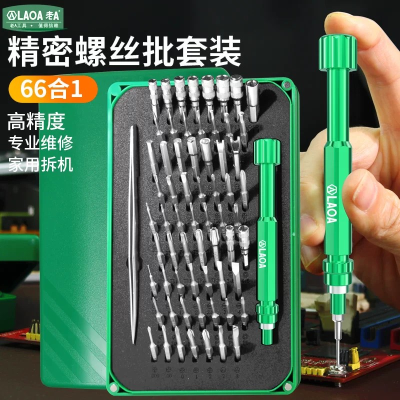 老A螺丝批组套梅花三角起子维修拆手机家用多功能笔记本LA619066