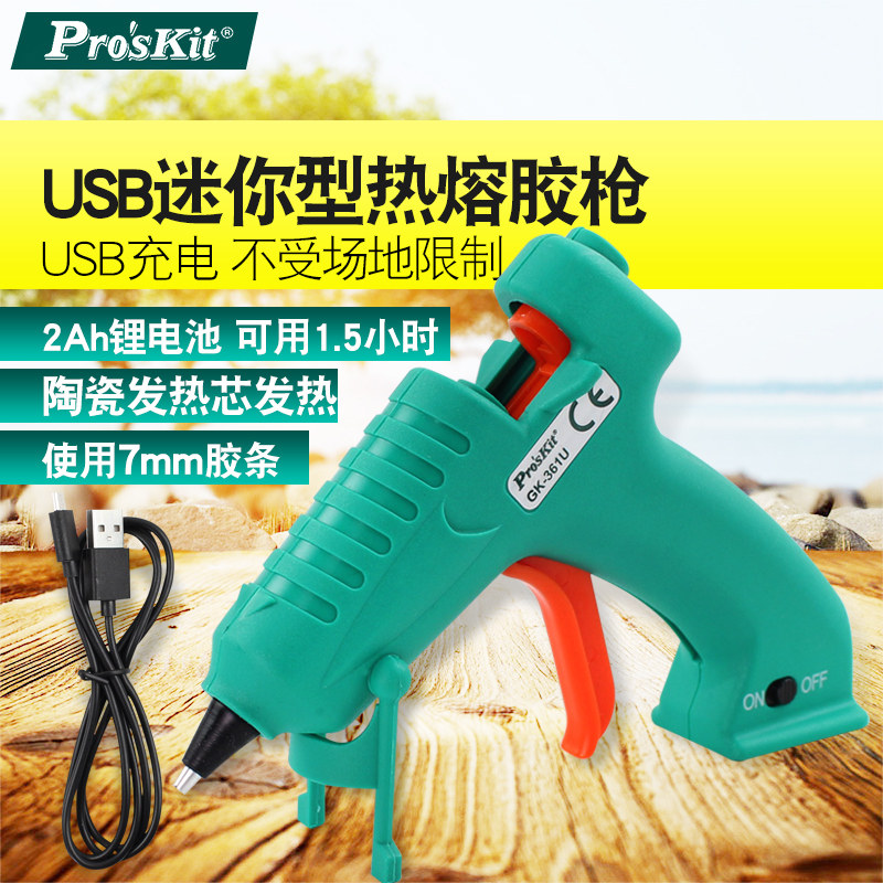台湾宝工USB充电式热溶胶枪锂电池无线手工胶枪无绳胶枪GK-361U
