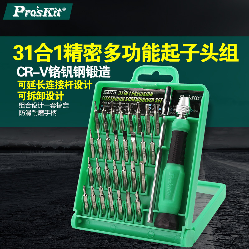 台湾宝工螺丝刀套装 SD-9802多功能精密起子组笔记本手机拆31合1