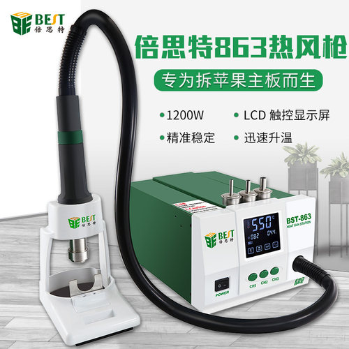 倍思特BST863热风枪恒温数显可调手机维修螺旋风拆焊台大功率1200