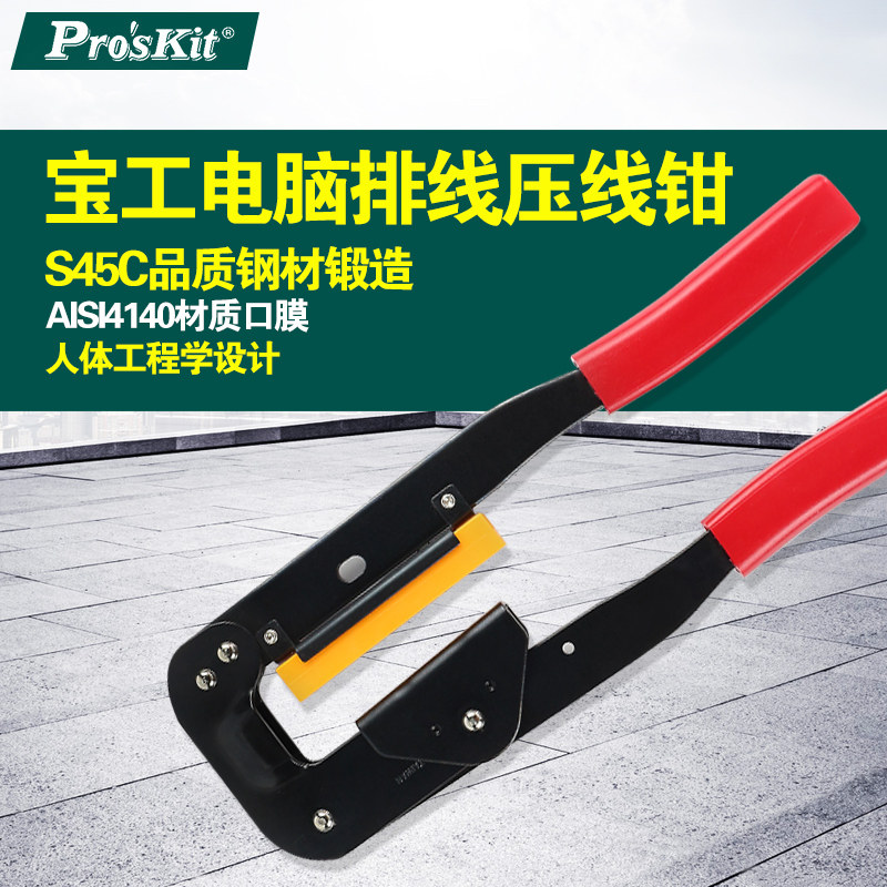 台湾宝工6PK-214电脑排线压线钳排线钳FC压线头LED屏排线IDC工具