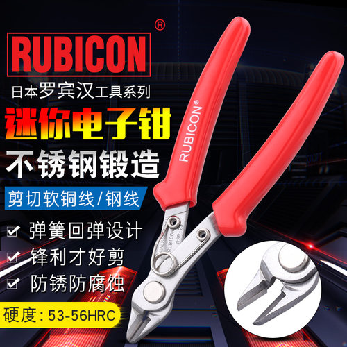日本RUBICON罗宾汉RSP-23迷你电子钳DIY5寸电子斜嘴钳不锈钢剪钳
