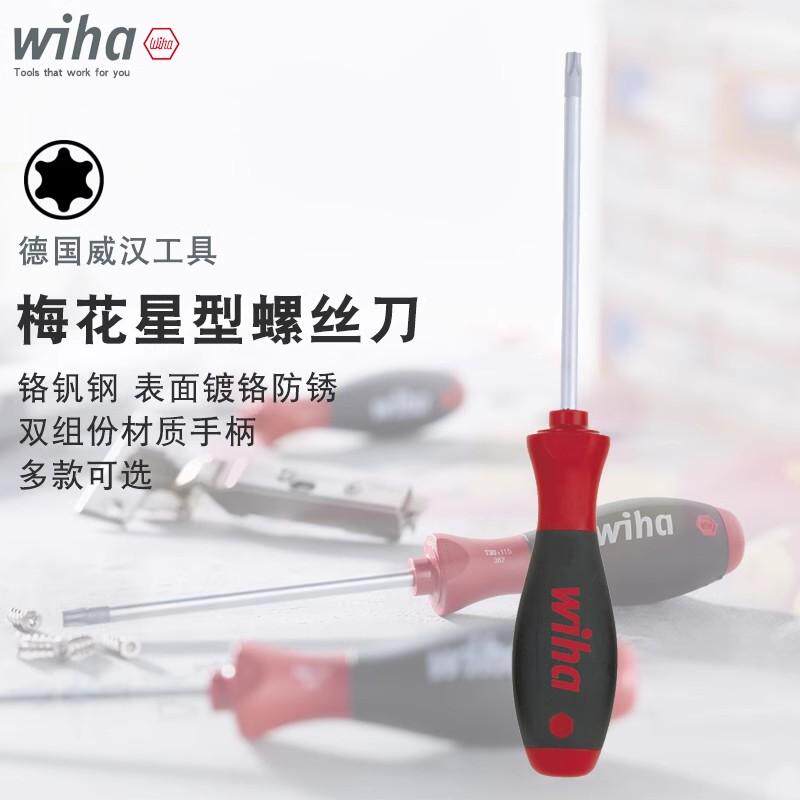 德国进口梅花星型螺丝刀