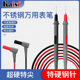 金卡思特硬钢针尖细万用表笔更换针头20A通用表笔柔软液态硅胶线