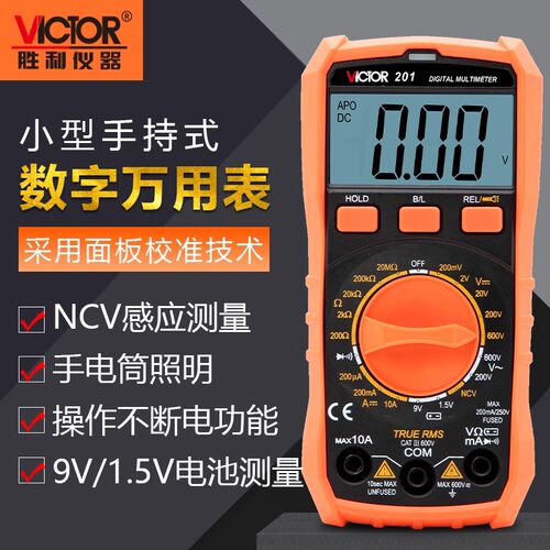 胜利VC201/VC202/VC203数字万用表手掌型高精度表维修电工多用表