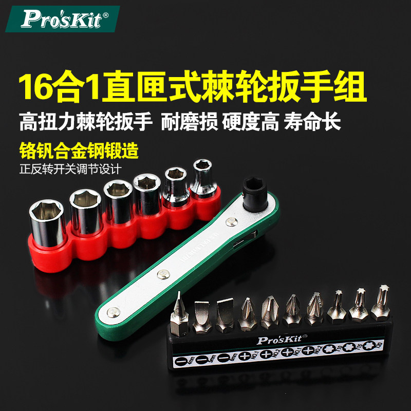 宝工16合1套筒扳手内六角起子头快速棘轮螺丝刀组套1PK-202A 202B
