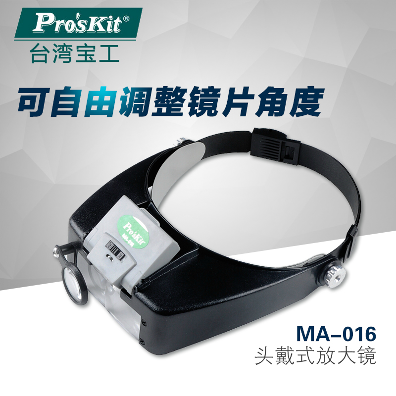 台湾宝工头戴式LED放大镜老花眼近视眼阅读头1维修用工具 MA-016