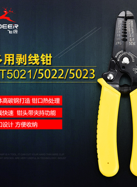 飞鹿六合一多功能轻便型剥线钳电工多用剥皮器RT-5021/5022/5023