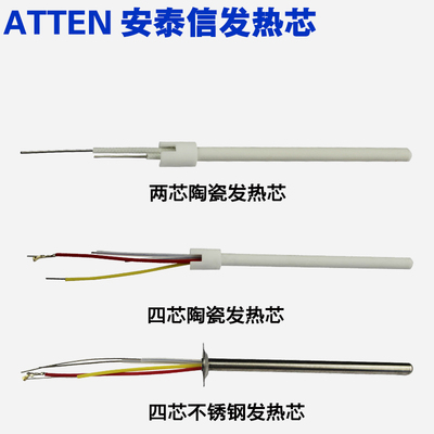 安泰信两芯陶瓷发热芯AT936b/936B/938 8586恒温电烙铁不锈钢四芯
