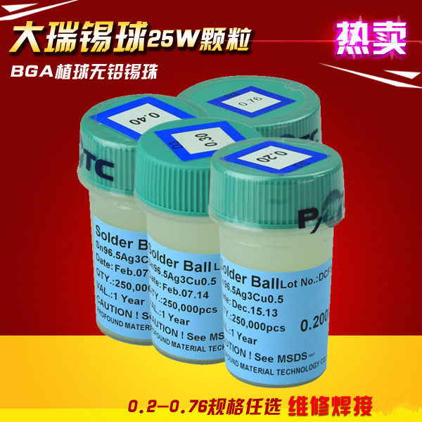 台湾大瑞BGA无铅环保锡球锡珠25万粒0.2-0.76mm 0.3 0.4 0.5