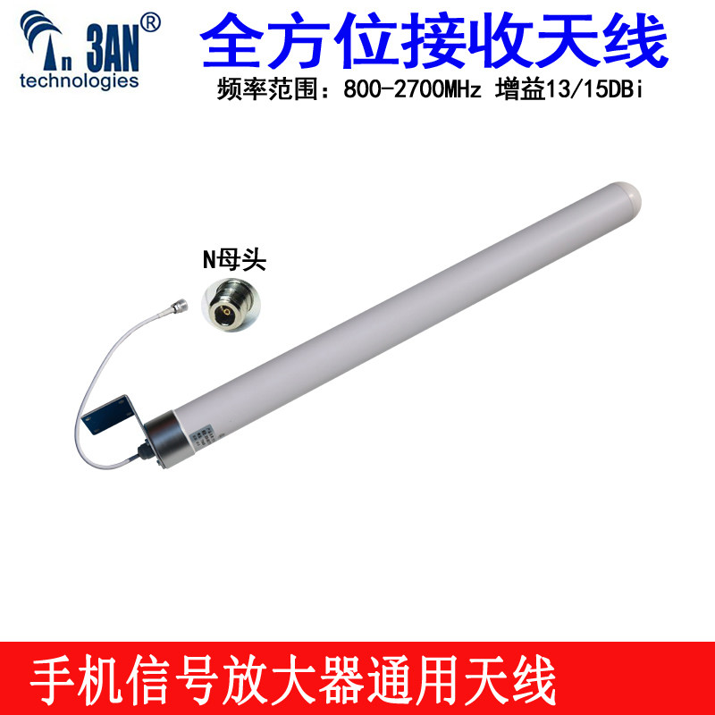 3AN 234G5G三网室外全向接收天线手机信号增强器玻璃钢路由器配件