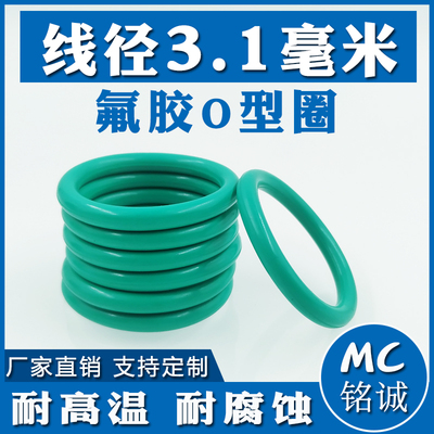 氟胶O型圈外径27/28/29/30/31/32/33/34/35/36/37/38/39/40/*3.1