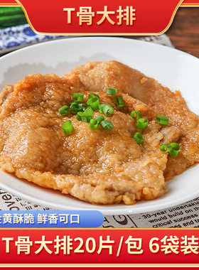 山姆爷虬兴T骨过油大排80g*20片 速冻半成品猪排沙县小吃套餐冷冻