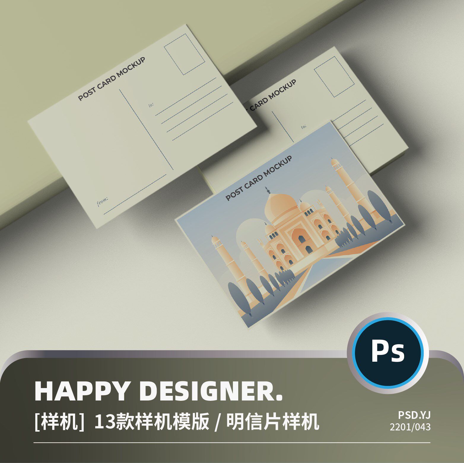 【psd明信片样机】高端纸质卡片邀请函文创vi明信片ps贴图样机