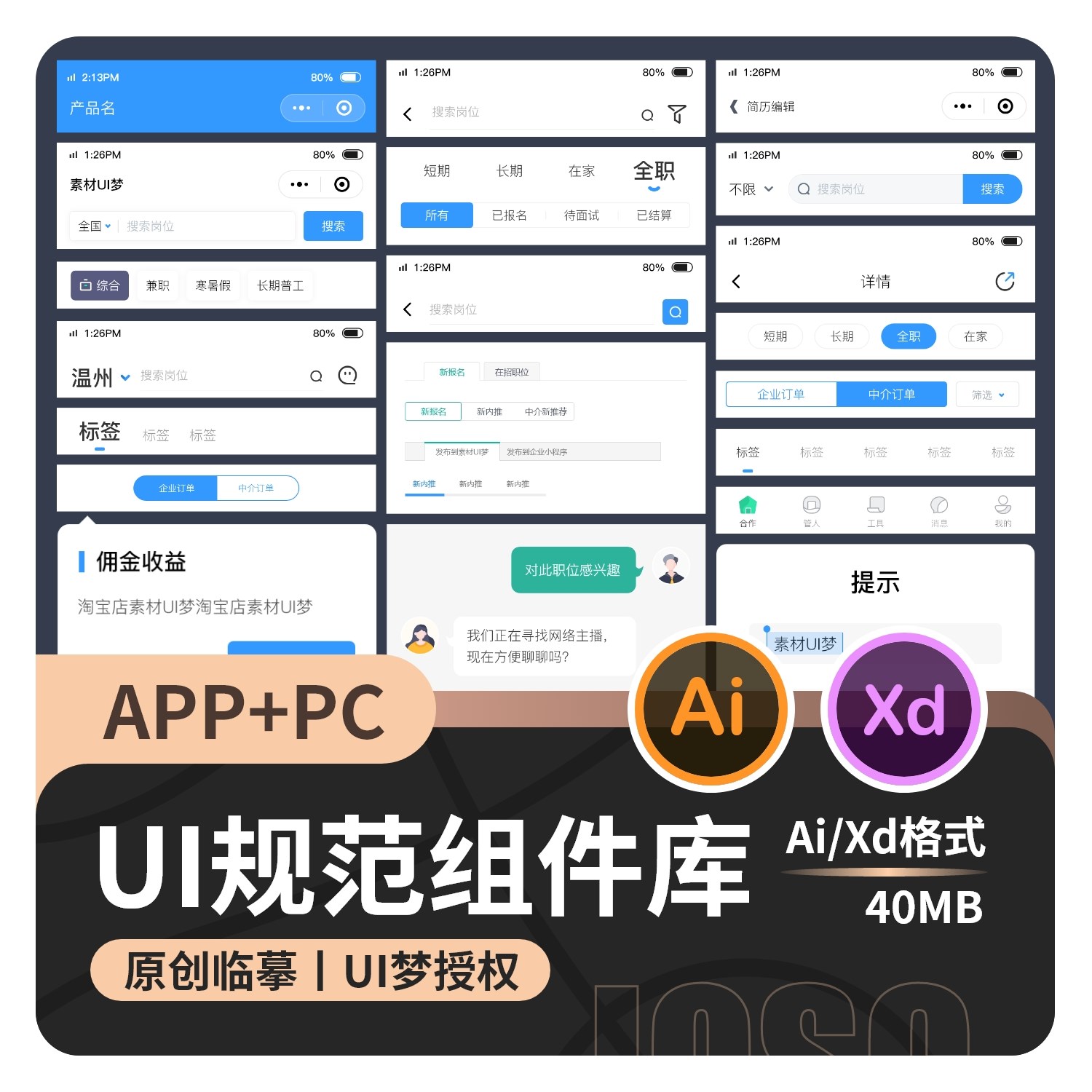 ui设计规范小程序模板手机app界面pc页面中文组件库排版xd/ai素材