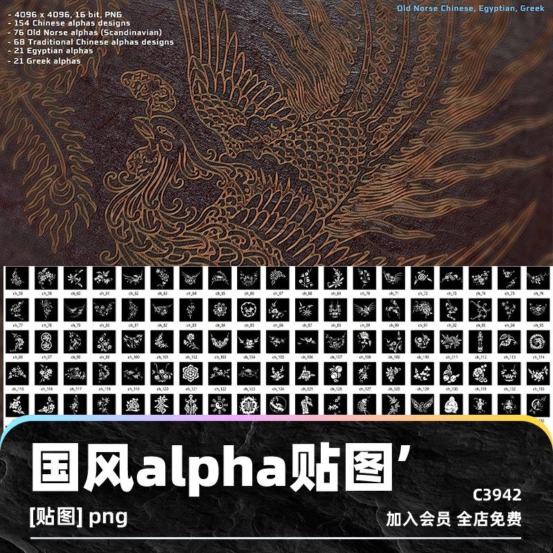 c4d国风古风alpha灰度图贴图纹理龙凤云纹祥云图腾图案设计素材库