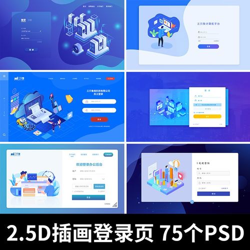 登录页蓝色商务科技web后台2.5D网页登录界面设计psd格式素材模板-封面