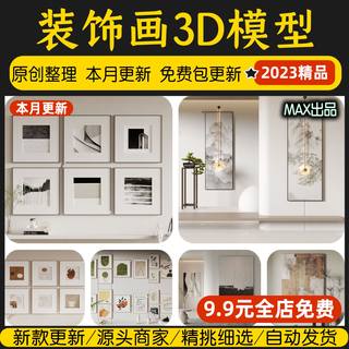 装饰画室内3d模型库新中式现代侘寂风抽象艺术立体挂画3DMAX素材