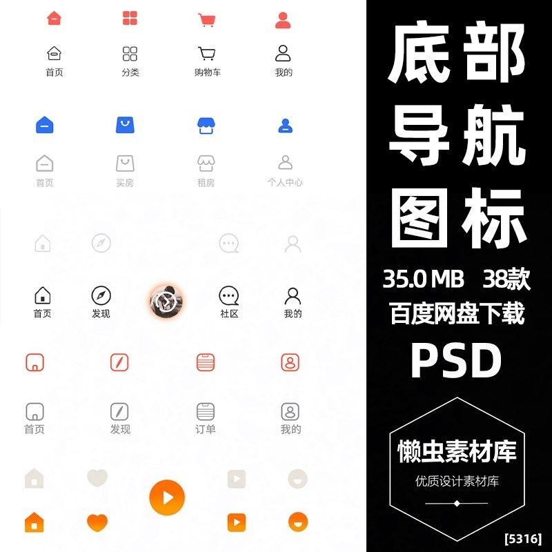 手机app移动端小程序底部导航栏图标icon按钮psd分层源文件素材
