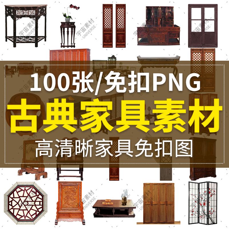 古风古典家具椅子书桌茶几屏风衣柜门窗 免扣PNG图片 PS设计素材
